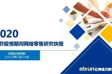 電子商務(wù) 數(shù)字時(shí)代的商業(yè)革命